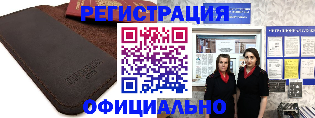 прописка иностранных граждан в Лесозаводске