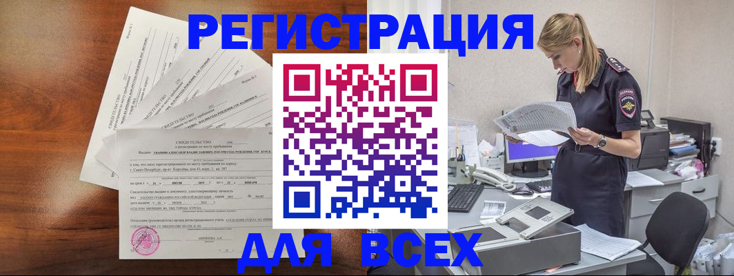 временная регистрация купить в Лесозаводске