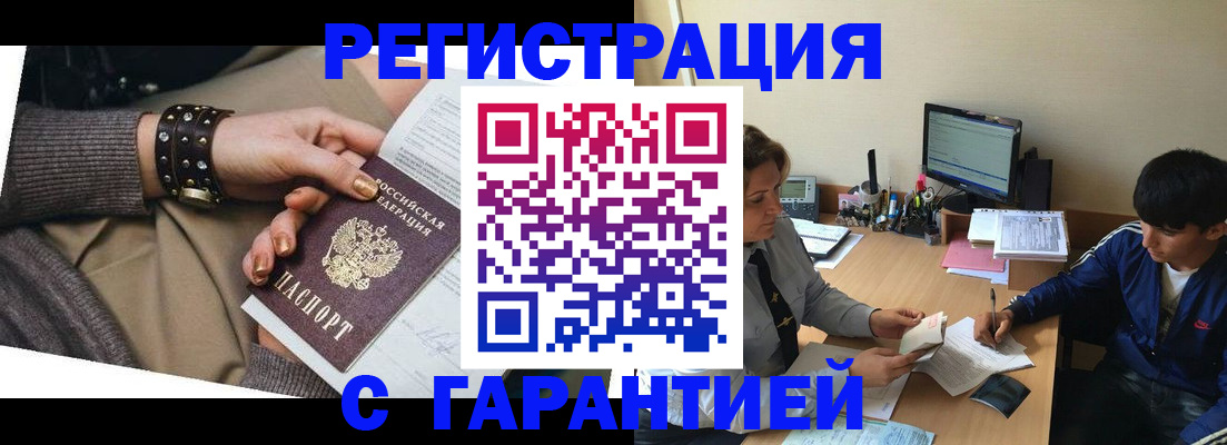 прописка в Лесозаводске